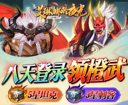 艾琳娜的夜光无限勾玉版下载 艾琳娜的夜光无限勾玉版下载
