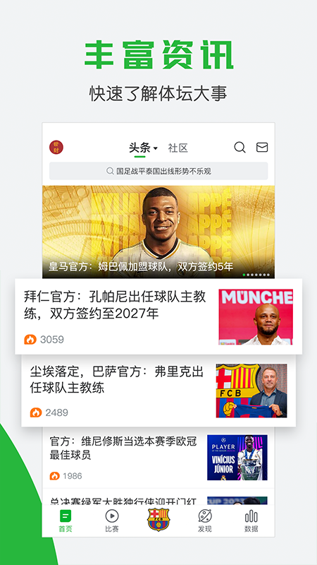 懂球帝官方免费版截图1