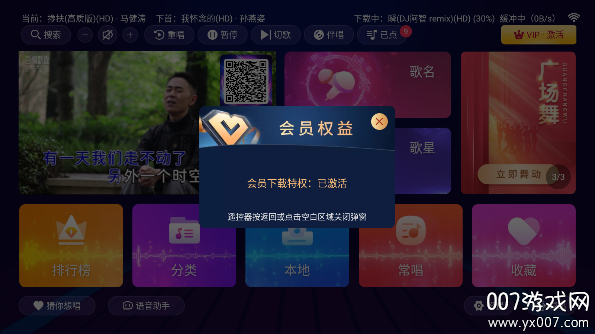智享K歌免费版下载截图1