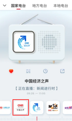 中国之声收音机(央广网)广播电台app下载安装 中国之声收音机(央广网)广播电台app下载安装