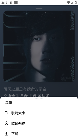 邂逅音乐app设置界面