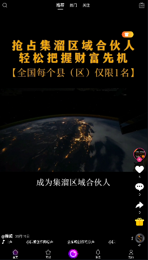 集溜app截图3