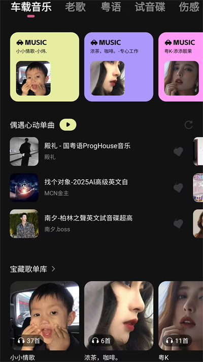 车载音乐库官方版下载