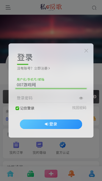 私房歌音乐app账号注册界面 私房歌音乐app账号注册界面
