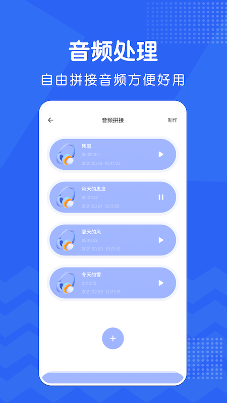 修音软件截图2