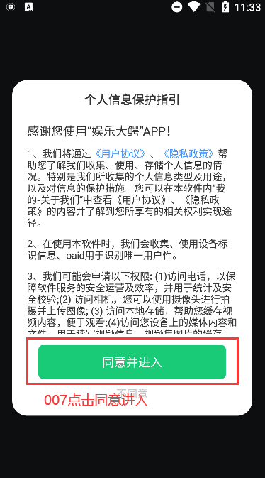 娱乐大鳄app官方下载截图3