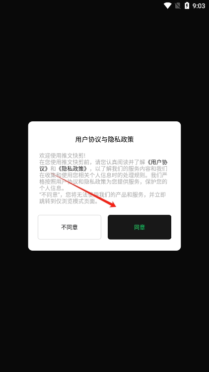 推文快剪app官方版下载截图1