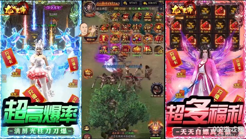 龙城主宰所有道具1折版