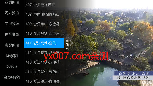 九州tv官方版下载截图2