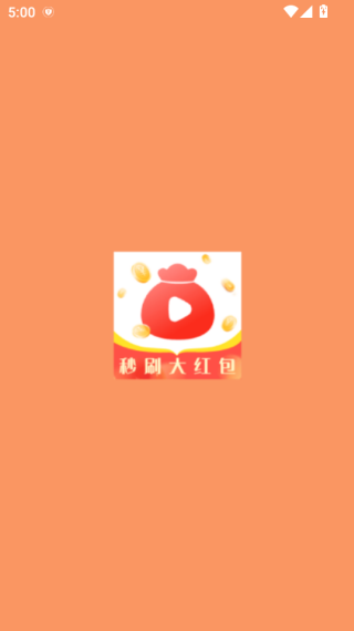 秒刷大红包app下载