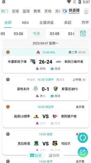 快直播体育手机版客户端下载截图3