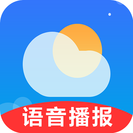 真好天气预报大字下载