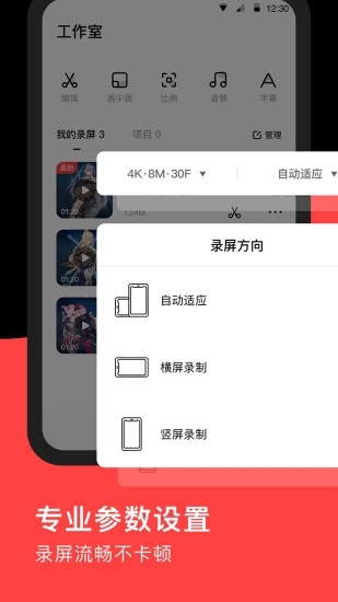 录够录屏app安卓下载截图3