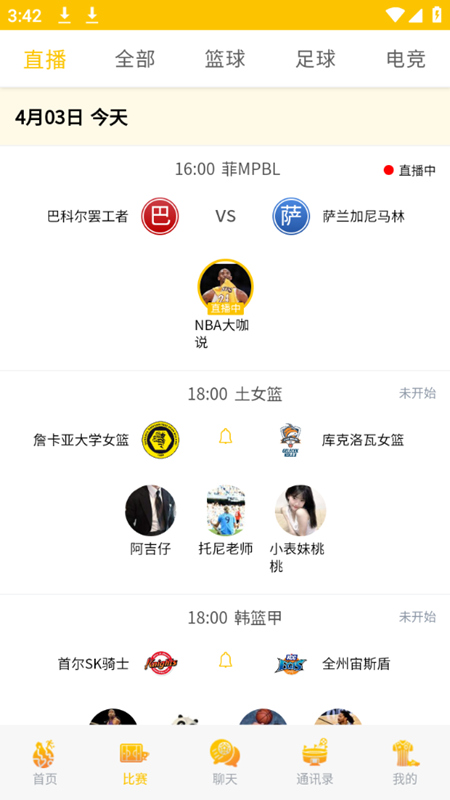 007看球直播app下载最新版截图1