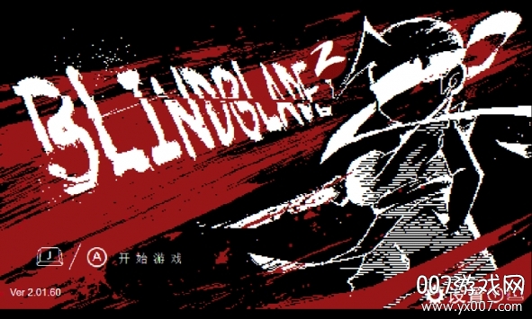 盲剑2手游抢鲜版 盲剑2手游抢鲜版
