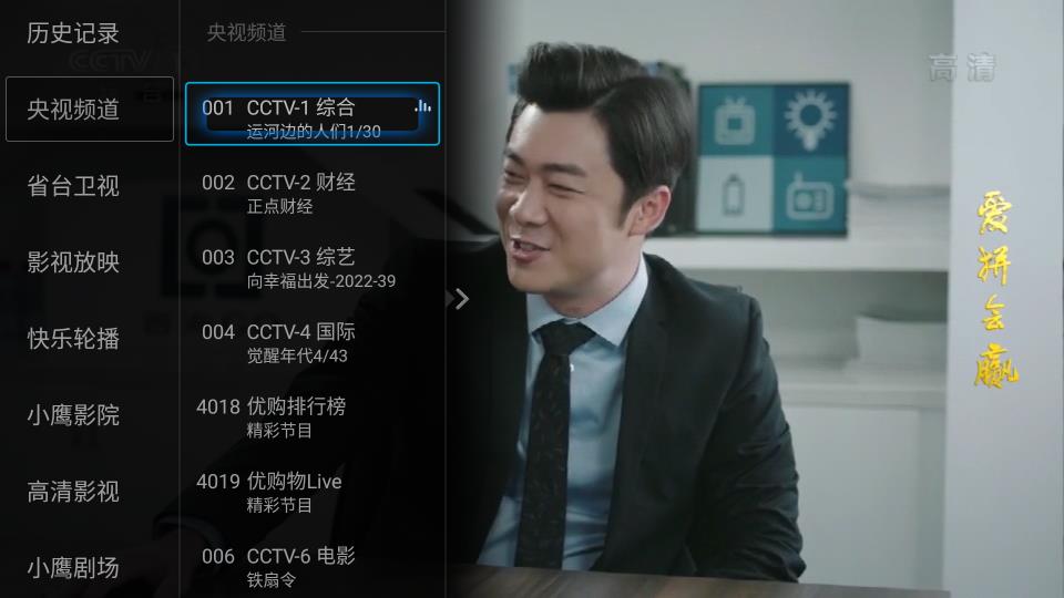 小鹰直播tv版最新版下载截图1