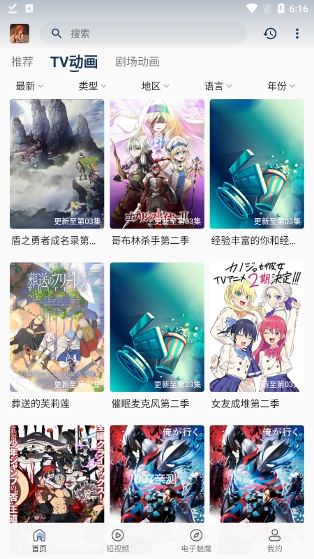 四次元动漫app手机版下载截图3