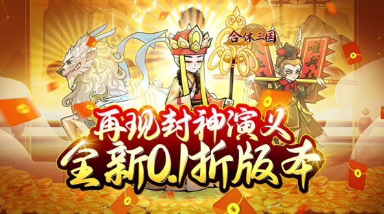 合体三国无限仙玉版下载 合体三国无限仙玉版下载