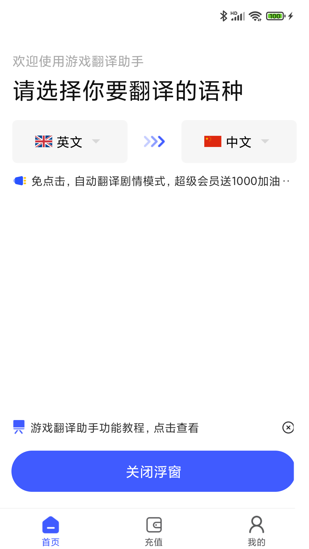 游戏翻译助手免费次数版app下载截图2