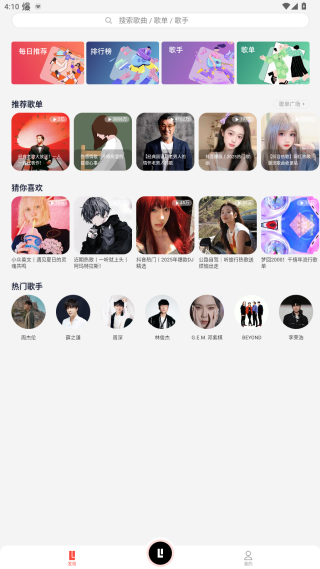 趣听音乐App登录界面