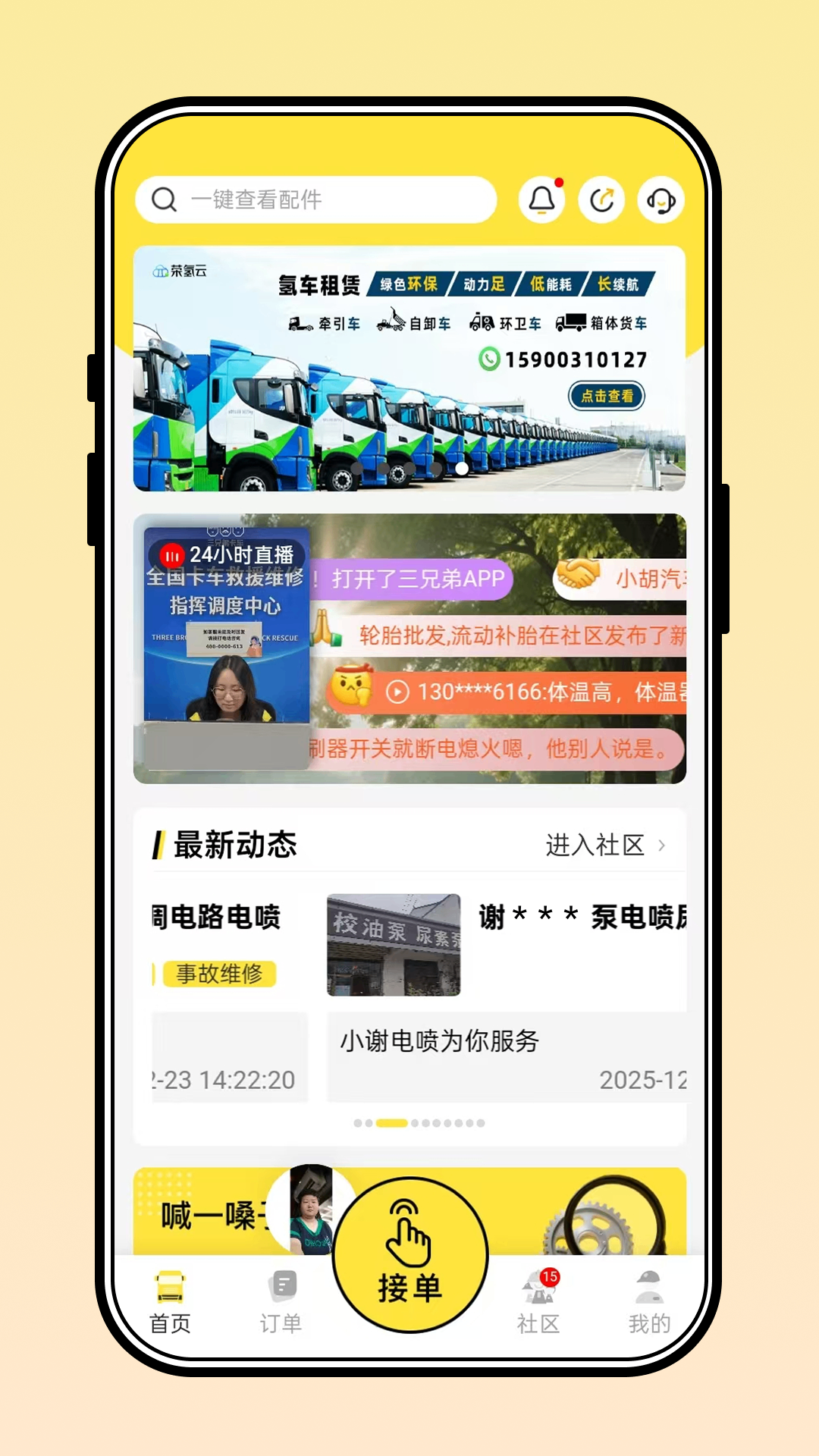 三兄弟卡车救援维修app最新版下载截图2