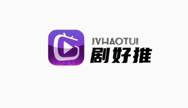 剧好推分销app最新版下载 剧好推分销app最新版下载