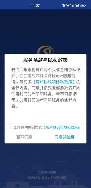 陕西社会保险手机版官方下载