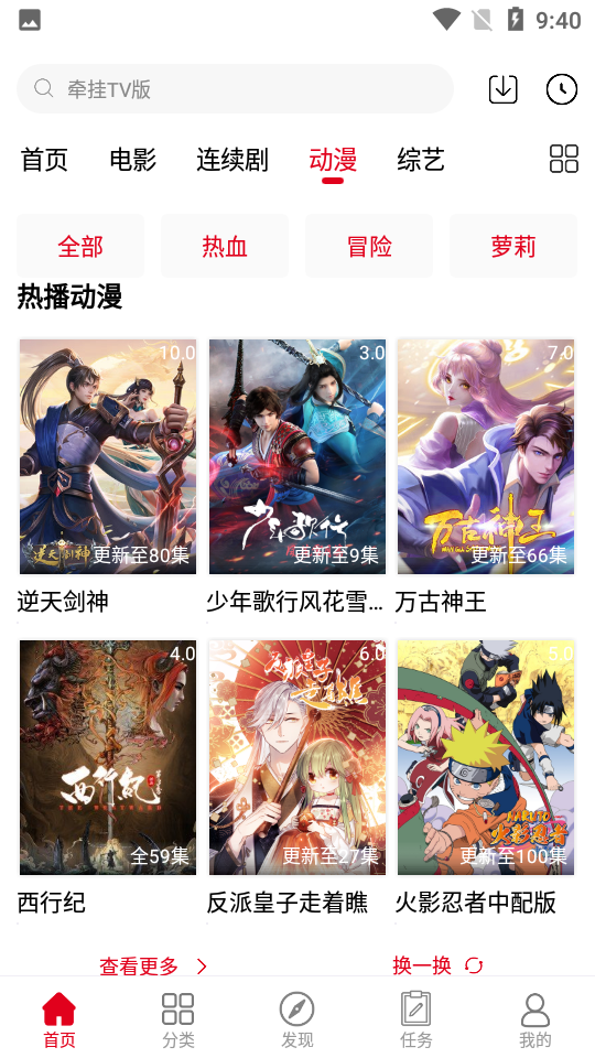 天寒影视官方截图3