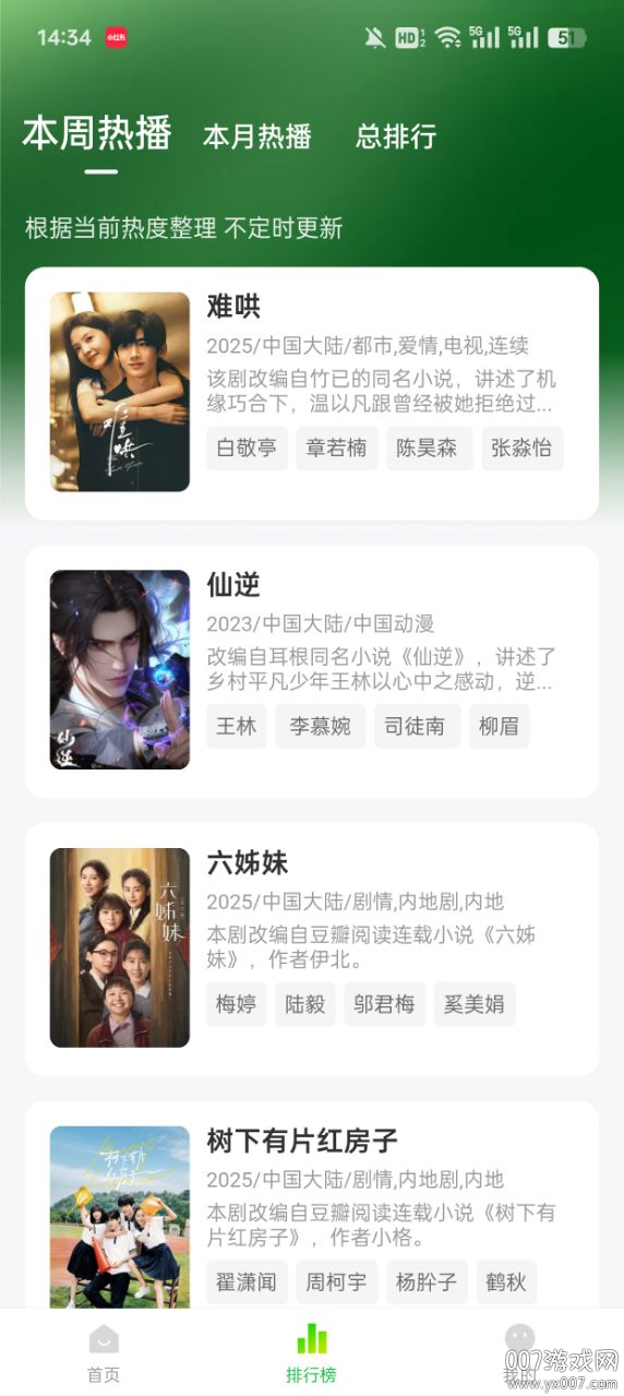 小柠檬追剧软件截图1