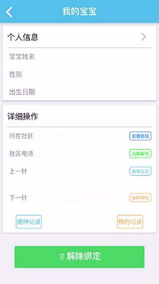首都疫苗服务app最新版下载