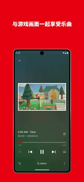 任天堂音乐app官方版下载(Nintendo Music)截图1