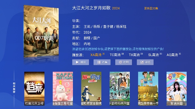 奇彩影院tv换源版下载截图3