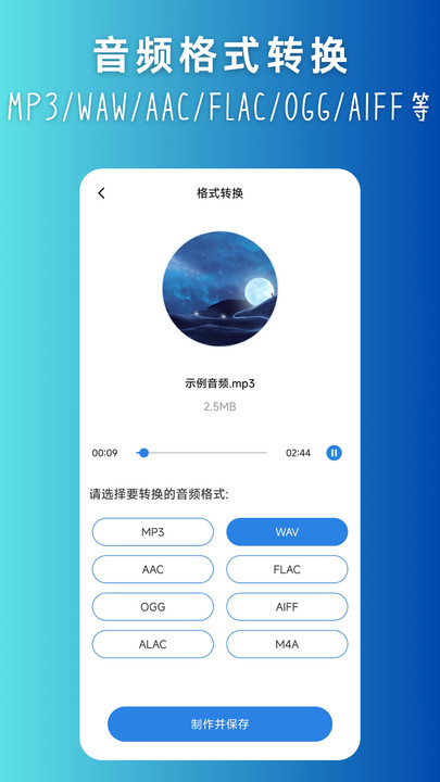 音频格式转换大师app下载截图2