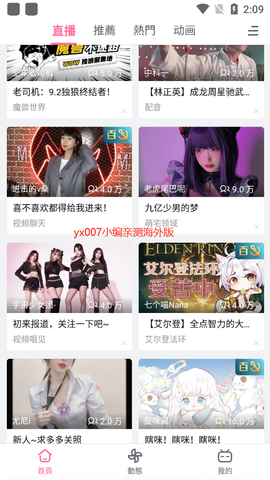 bilibili港澳台手机版(b站港台版)截图1