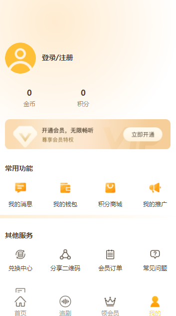 天呐FM下载免费版截图2