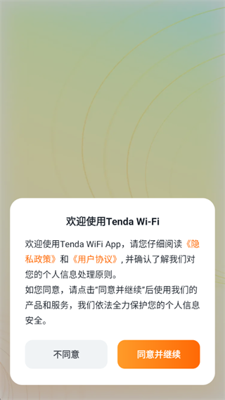腾达路由App最新版下载(Tenda WiFi)