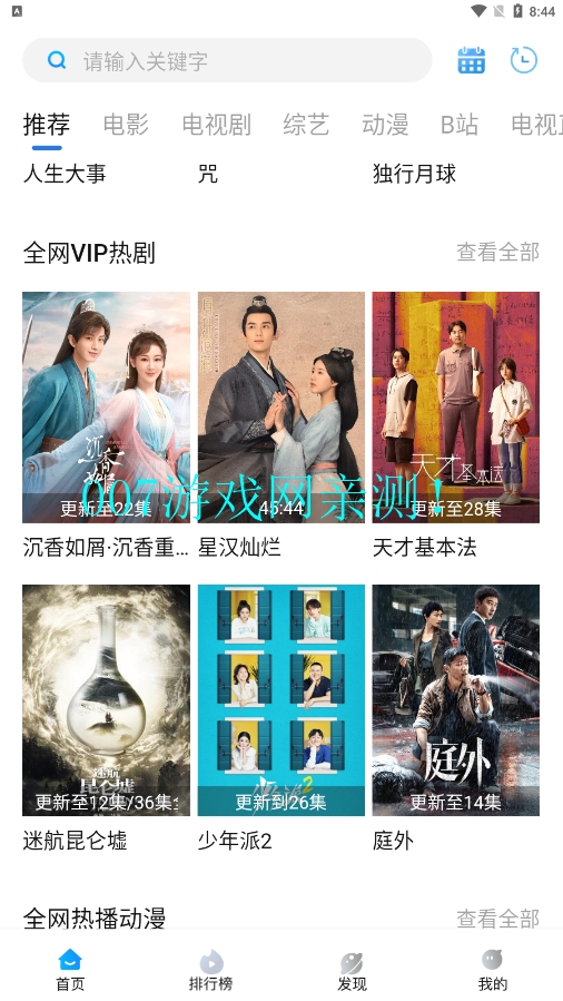 紫电视频免费追剧下载无广告截图3