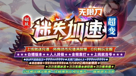 酷玩迷失加速超变传奇手游