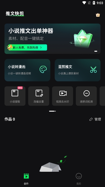 推文快剪app官方版下载 推文快剪app官方版下载