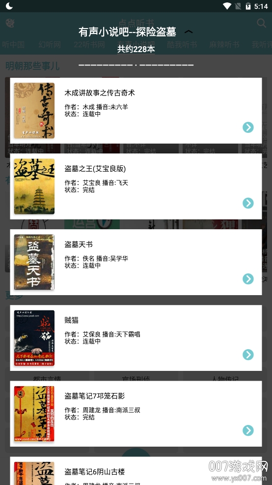 点点听书谷歌版