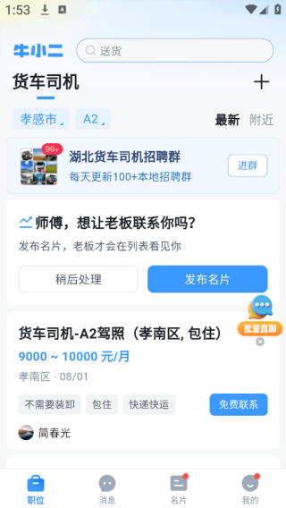 牛小二招聘官方最新版下载