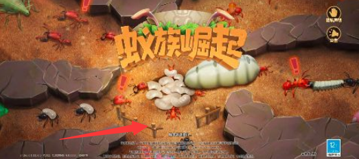 蚁族崛起无限资源版下载