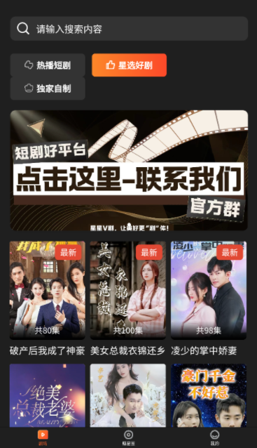 星星v剧app手机版下载 星星v剧app手机版下载