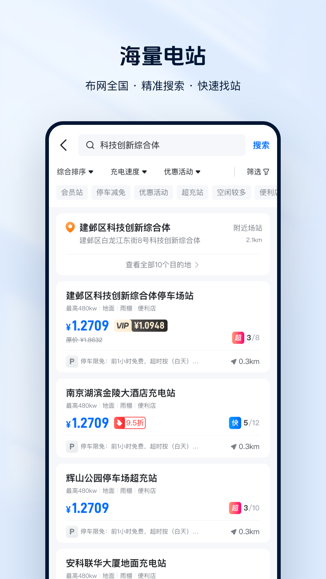 云快充充电桩app下载安装截图1