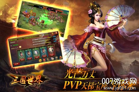 三国世界全新地图版