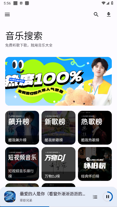音乐大全app首页榜单 音乐大全app首页榜单