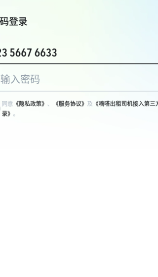 嘀嗒出行免费下载