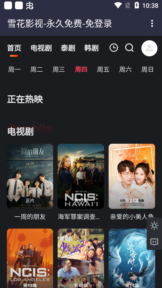 雪花影视安装包下载截图3