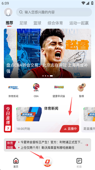 央视体育app直播操作指南 央视体育app直播操作指南