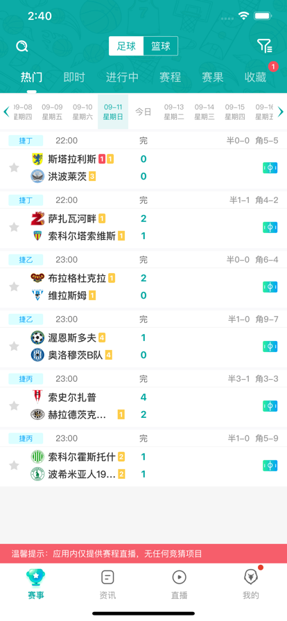 猎鹰体育直播官方版下载截图1